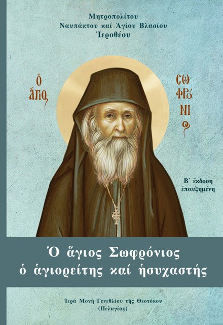 Agios Sophronios Agioritis Hsychastis