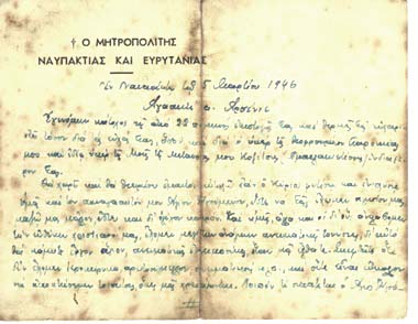 Νεώτερη ἐκκλησιαστικὴ ἱστορία της Ναυπάκτου μέσα ἀπὸ τὶς ἀναμνήσεις τοῦ Ἀρχιμ. π. Ἀρσενίου Κομπούγια 