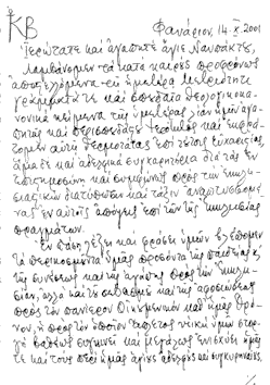 Γράμμα τοῦ Οἰκουμενικοῦ Πατριάρχου