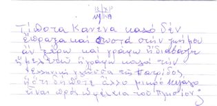 «Τὸ σπουργιτάκι τοῦ Θεοῦ» (Στέλλα Μιτσακίδου)