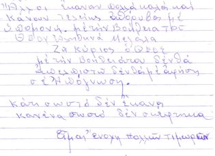 «Τὸ σπουργιτάκι τοῦ Θεοῦ» (Στέλλα Μιτσακίδου)