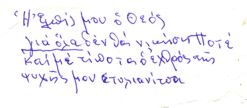 «Τὸ σπουργιτάκι τοῦ Θεοῦ» (Στέλλα Μιτσακίδου)