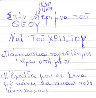 «Τὸ σπουργιτάκι τοῦ Θεοῦ» (Στέλλα Μιτσακίδου)