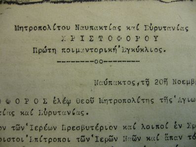 Η πρώτη εγκύκλιος του Μητροπολίτου Χριστοφόρου (+1958)