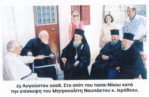 Ἱερέας Νικόλαος Ἔξαρχος