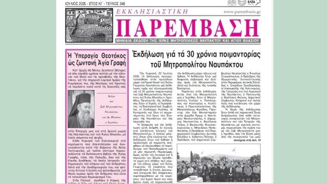 ΤΕΥΧΟΣ 348 -  ΙΟΥΛΙΟΣ 2025